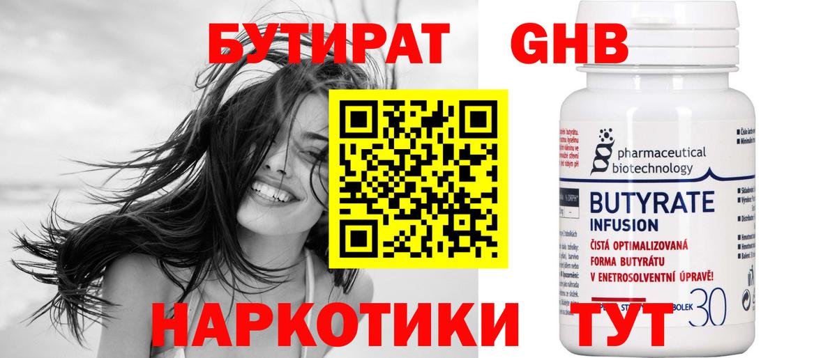 Тосно  Бутират  Вход с VPN  Бутират GHB 