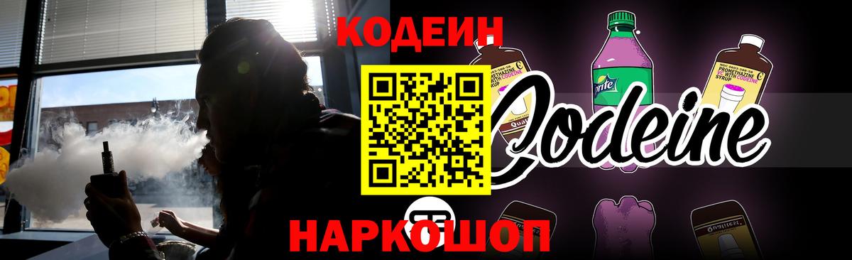 Codein Purple Drank  цена наркотик  Тосно  Codein напиток Lean (лин)  Вход с VPN 